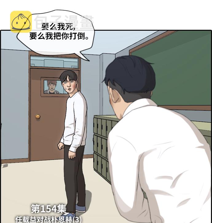 青春白卷漫画,[第154话] 任载益对战朴恩赫 (3)1图