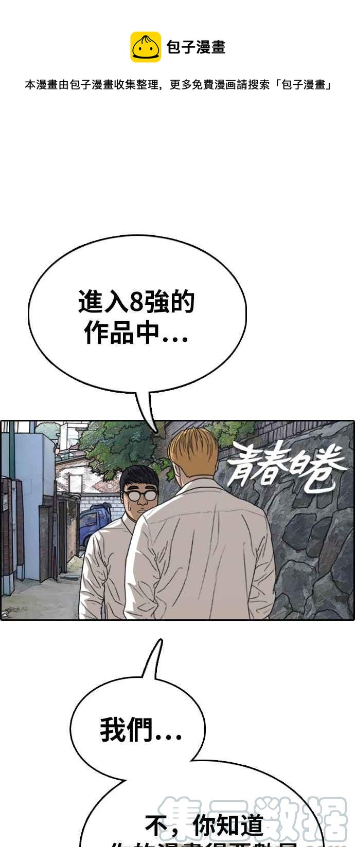 青春白卷漫画,[第339话] 韩泰成的敌人(1)1图