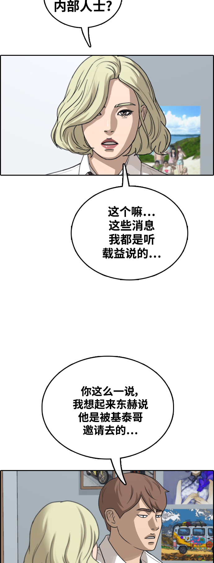 青春白卷漫画,[第446话] 毕业旅行（2）2图