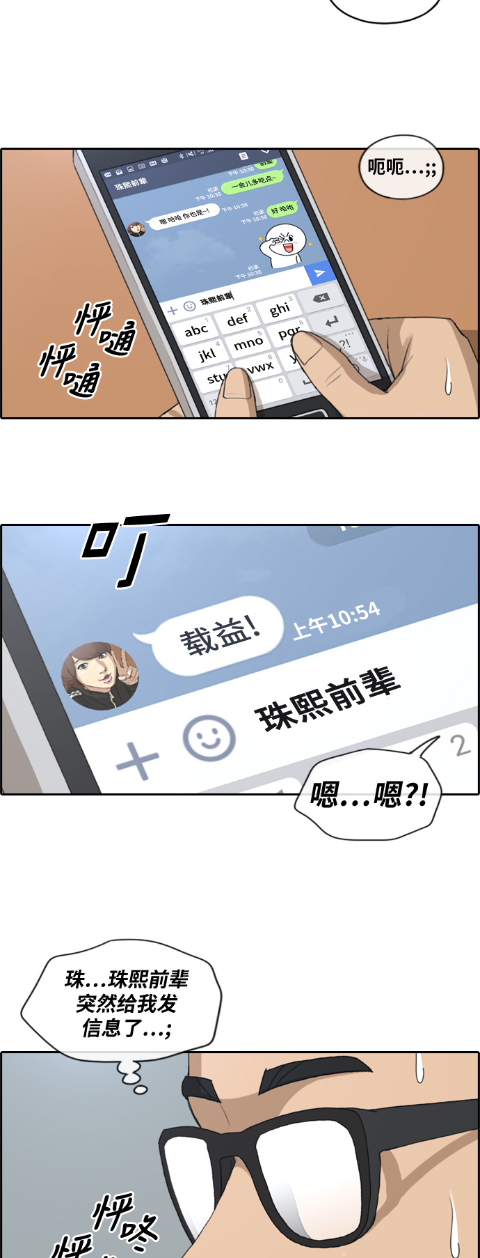 青春白卷漫画,[第146话] 约会申请2图