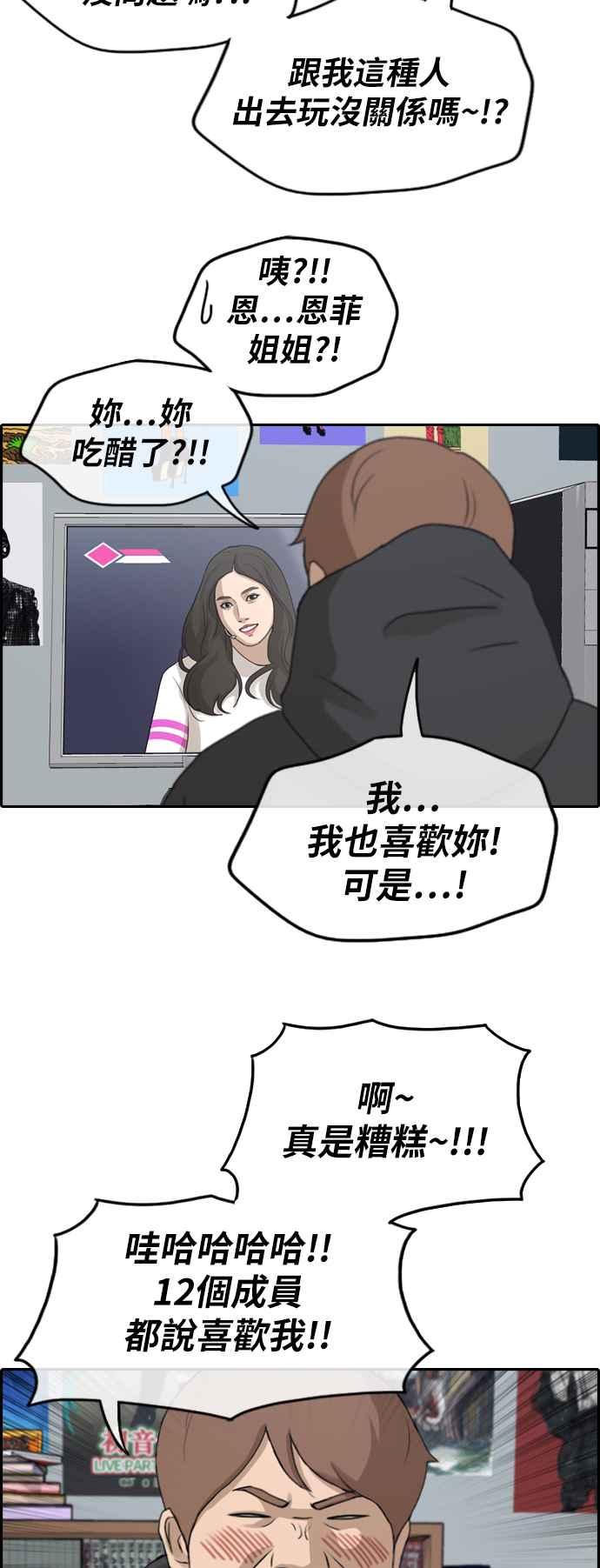 青春白卷漫画,[第262话] 道峰山国中的故事(1)1图