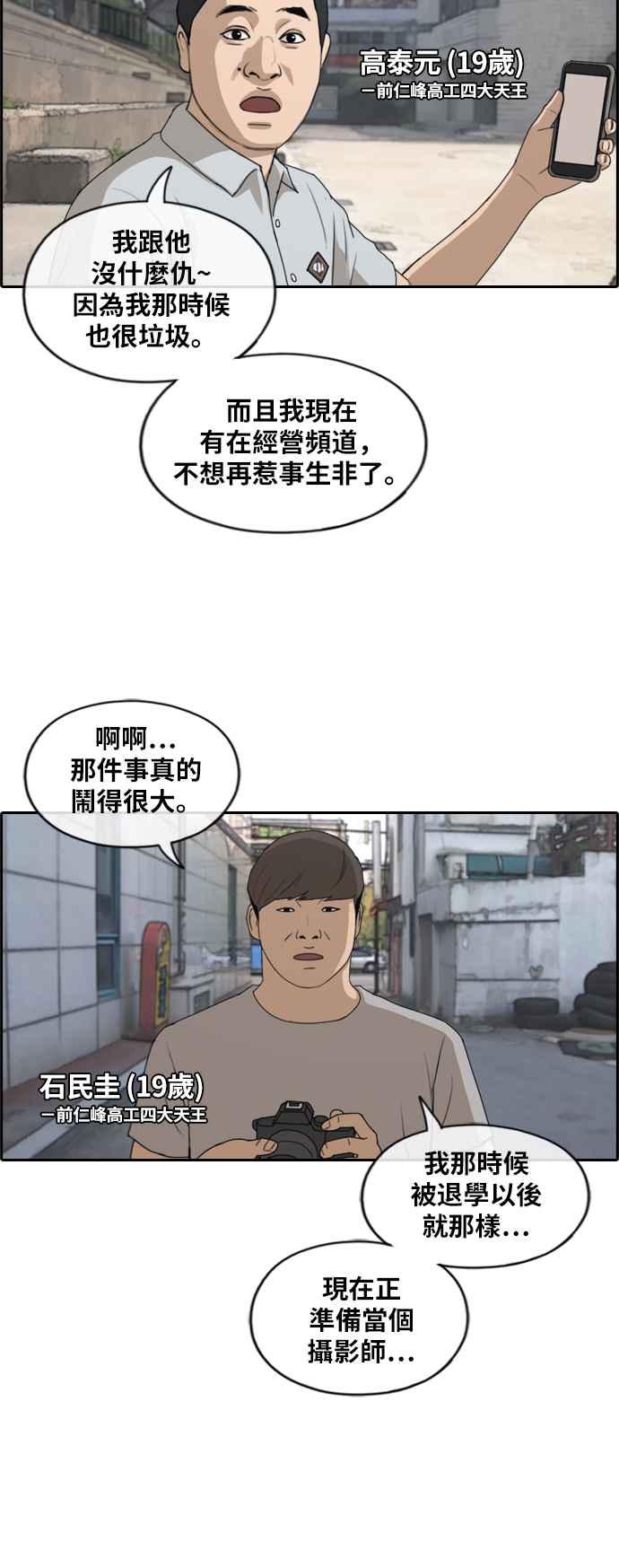 青春白卷漫画,[第237话] 艺人聚会 (1)2图