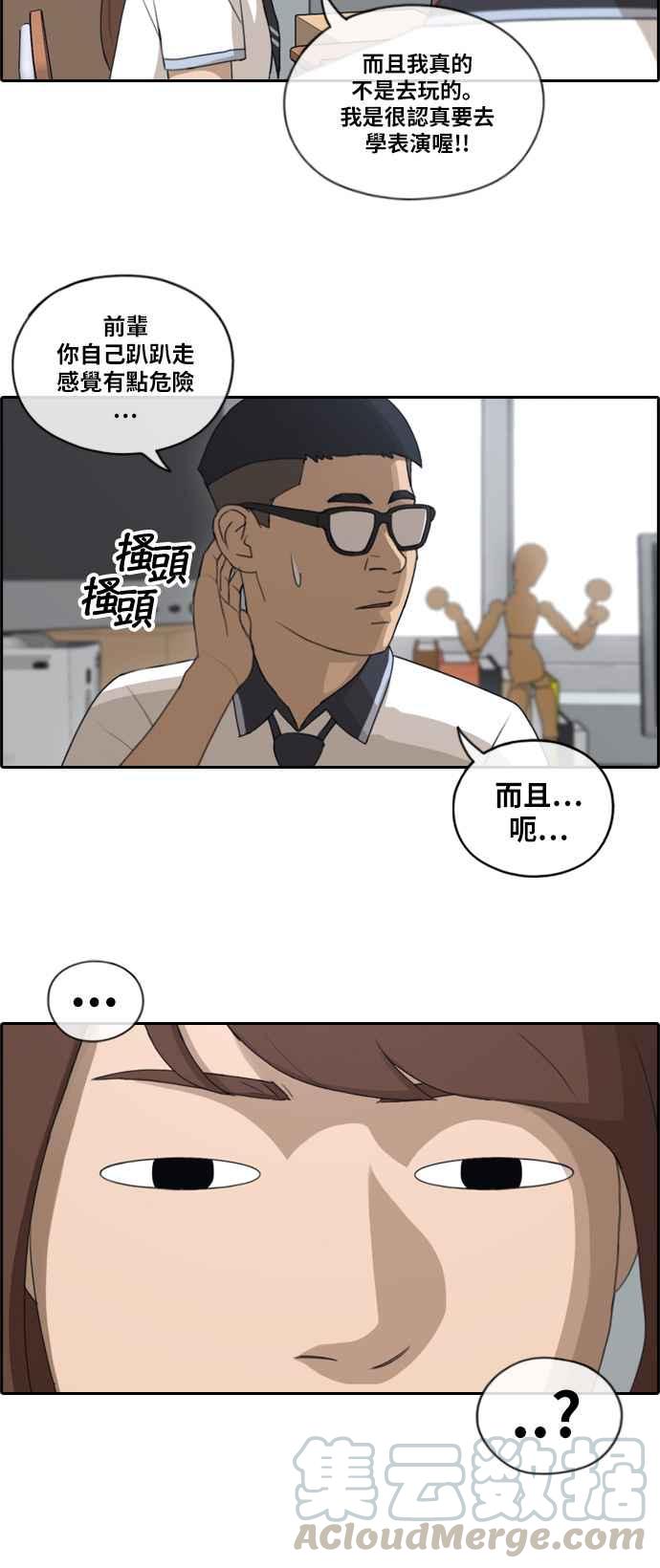 青春白卷漫画,[第118话] 被洗脑的东猪2图