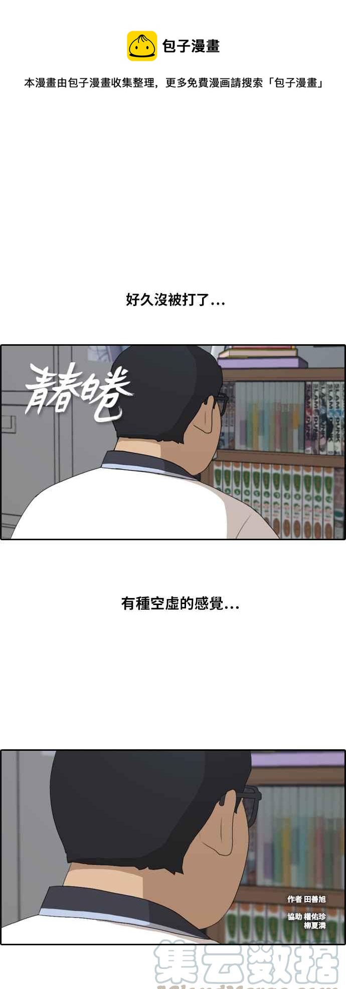 青春白卷漫画,[第200话] 夏林打来的电话 (1)1图