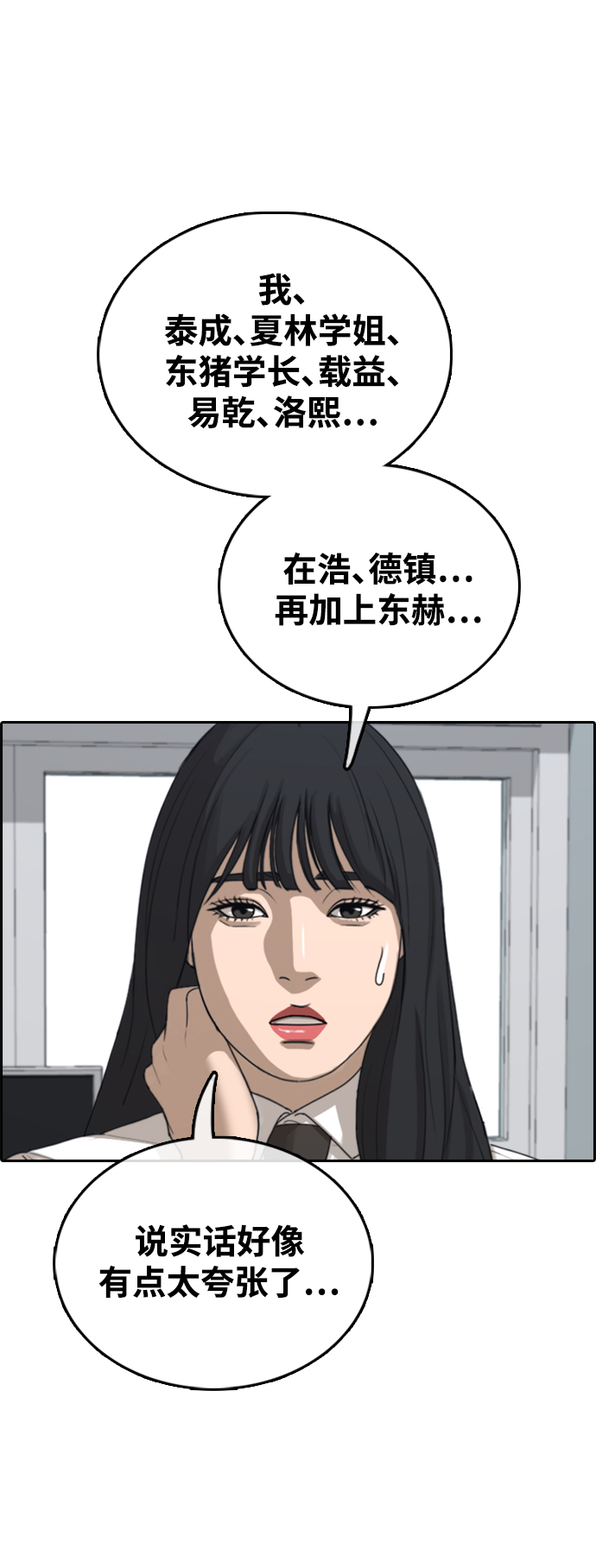 青春白卷漫画,[第446话] 毕业旅行（2）2图