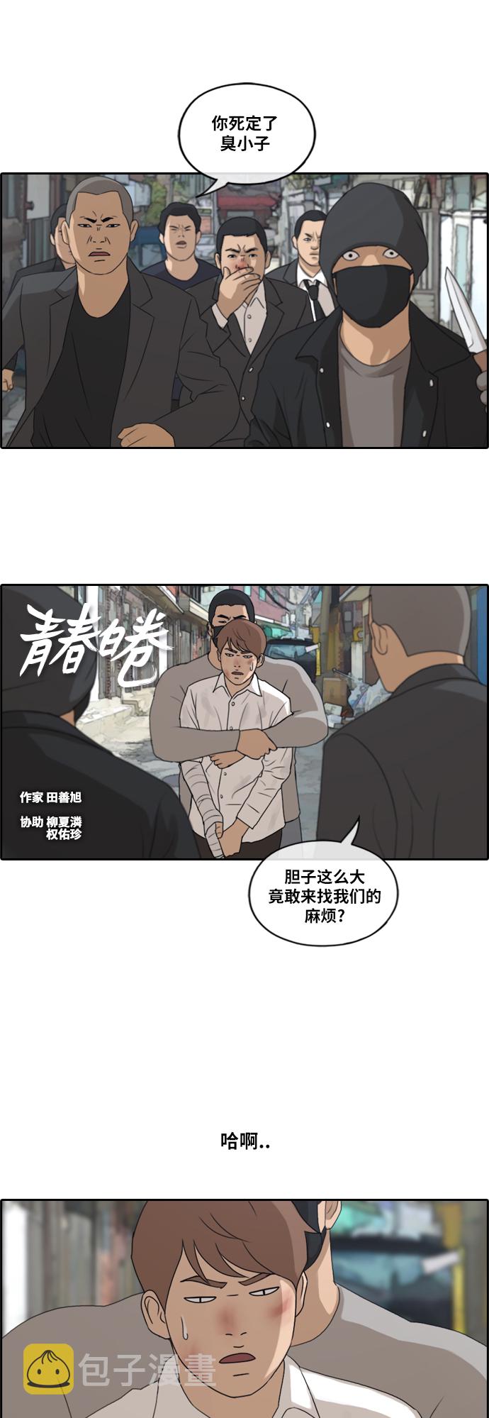 青春白卷漫画,[第190话] 道峰山vs打手2图