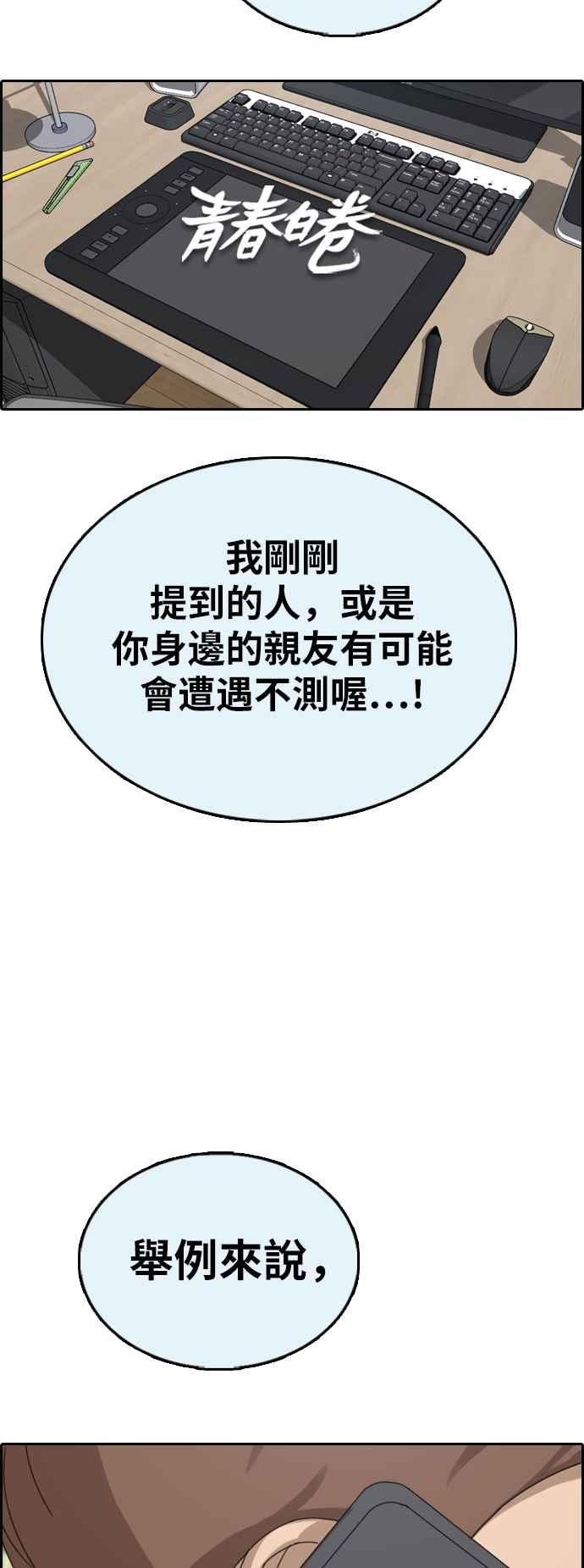 青春白卷漫画,[第382话] 泰俊集团(2)2图