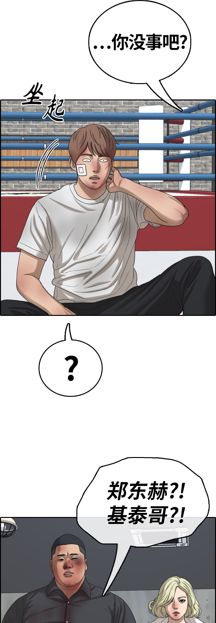 青春白卷漫画,[第389话] 子俊集团（9）1图