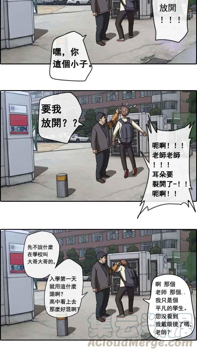 青春白卷漫画,[第2话] 道峰山 四大天王2图