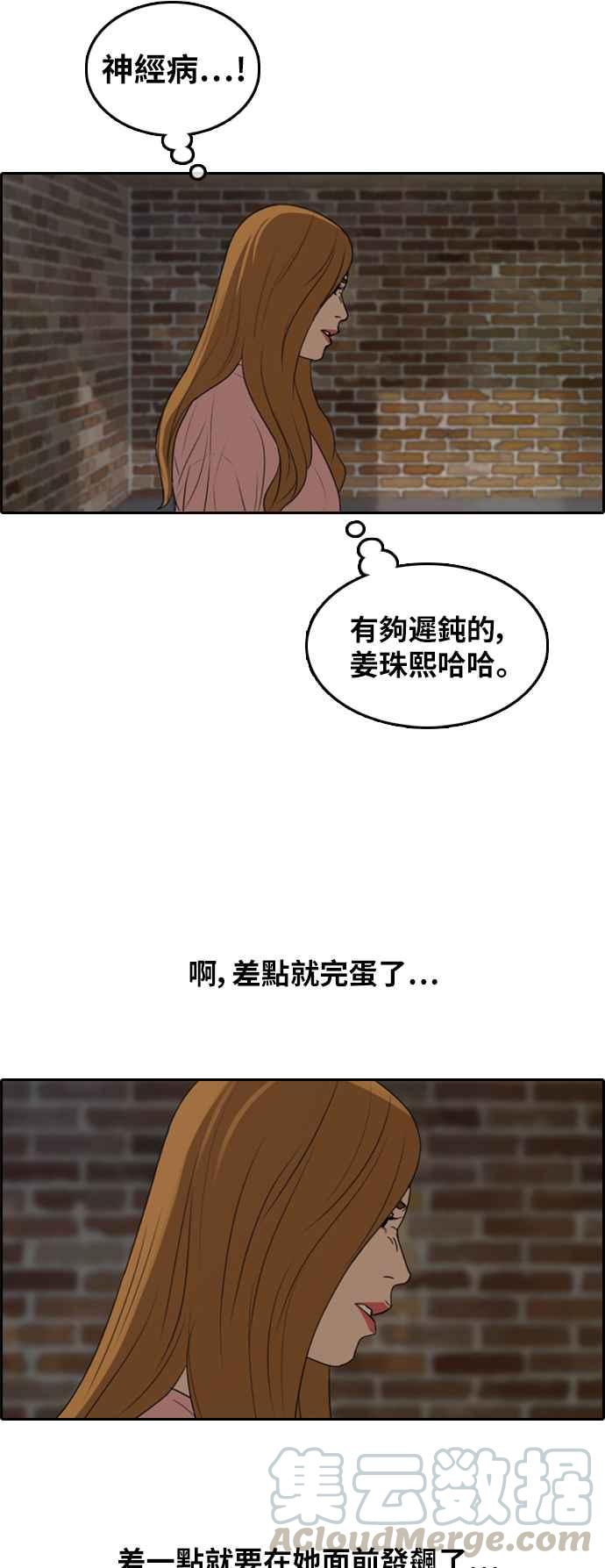 青春白卷漫画,[第295话] 偶像生存节目(9)1图
