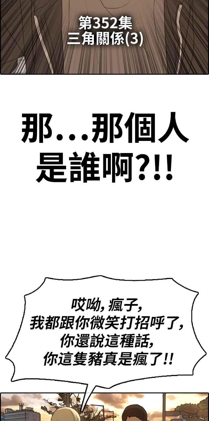 青春白卷漫画,[第352话] 三角关系(3)2图