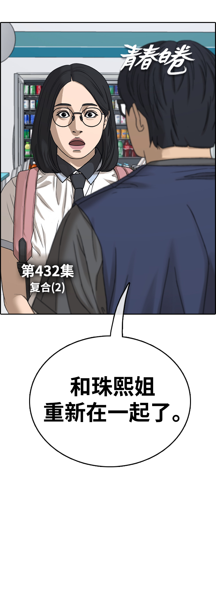 青春白卷漫画,[第432话] 复合（2）1图
