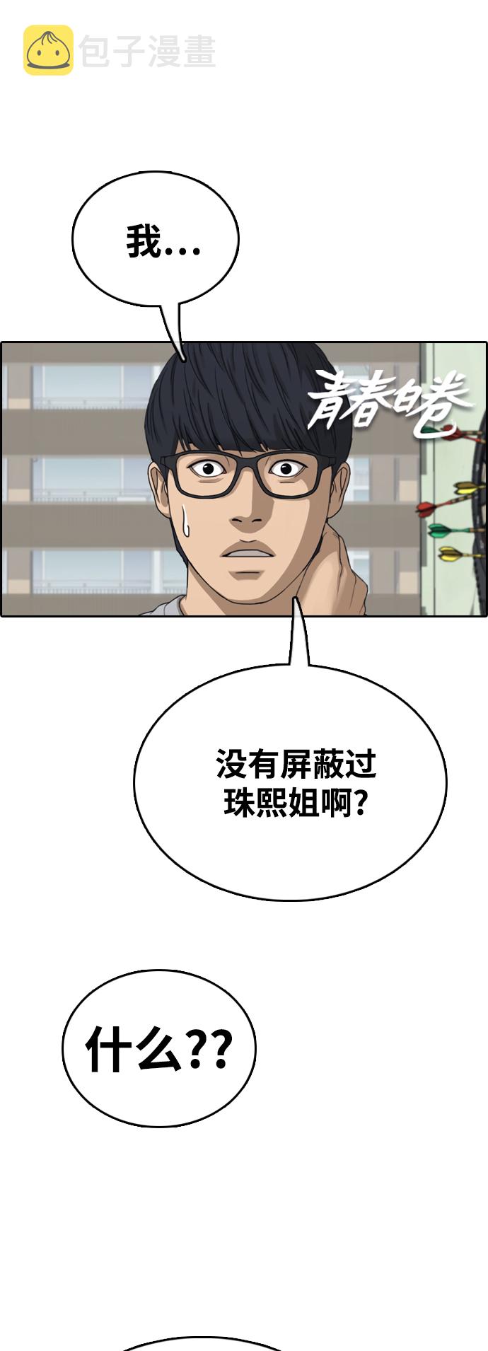 青春白卷漫画,[第425话] 分开的原因（3）2图