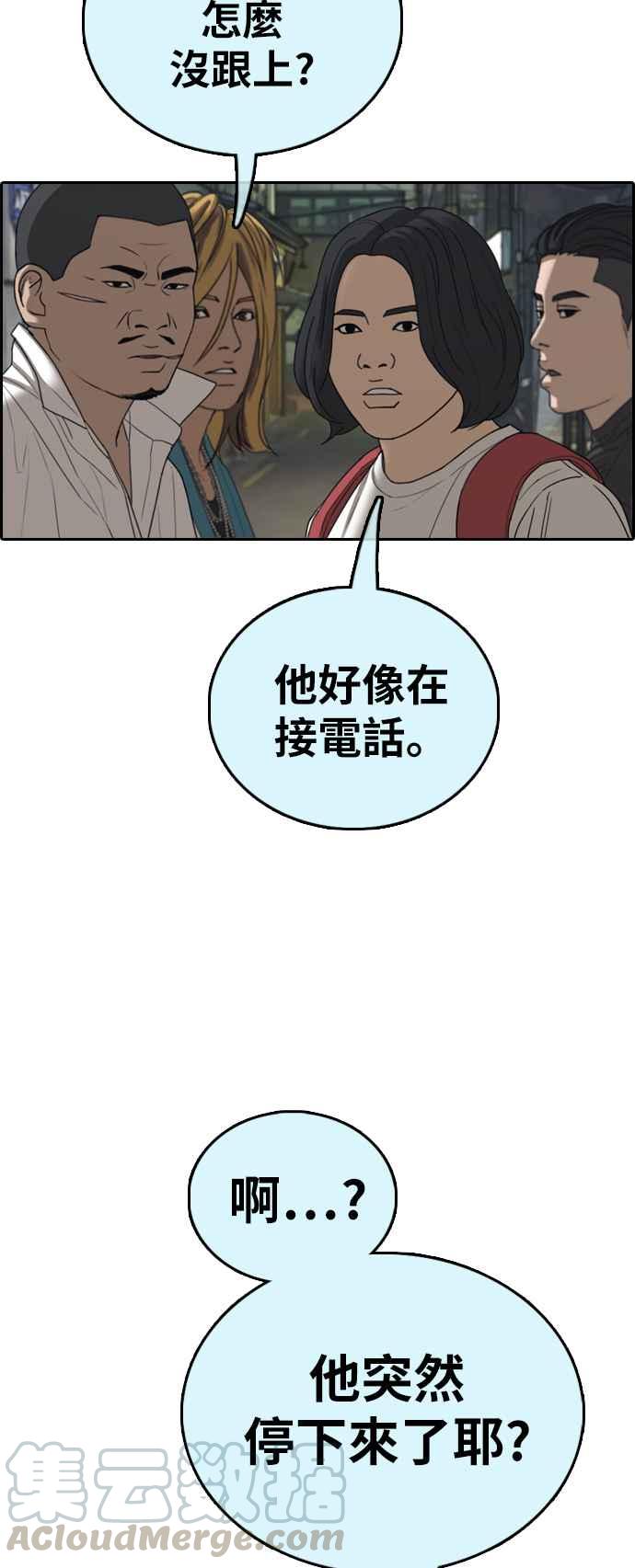青春白卷漫画,[第392话] 泰成旅行社(3)2图