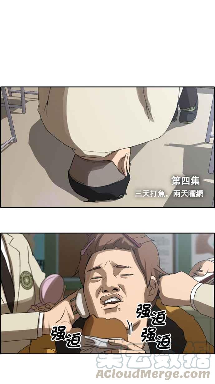 青春白卷漫画,[第4话] 三天打鱼，两天晒网1图