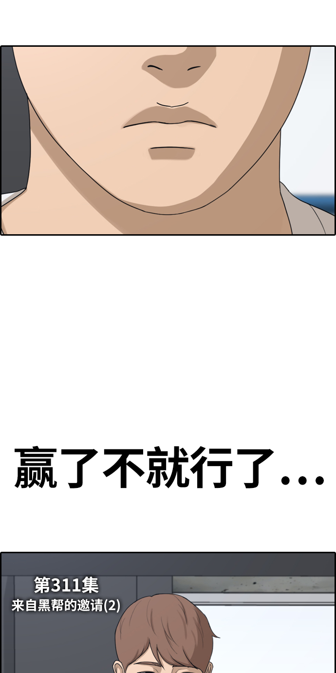 青春白卷漫画,[第311话] 来自黑帮的邀请（2）1图
