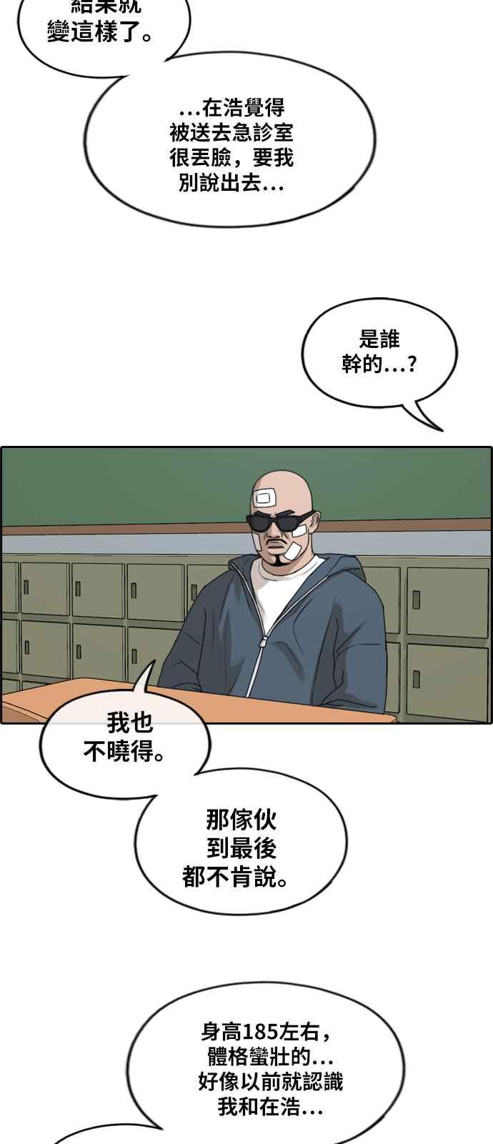 青春白卷漫画,[第261话] 东猪和珠熙的毕业典礼1图