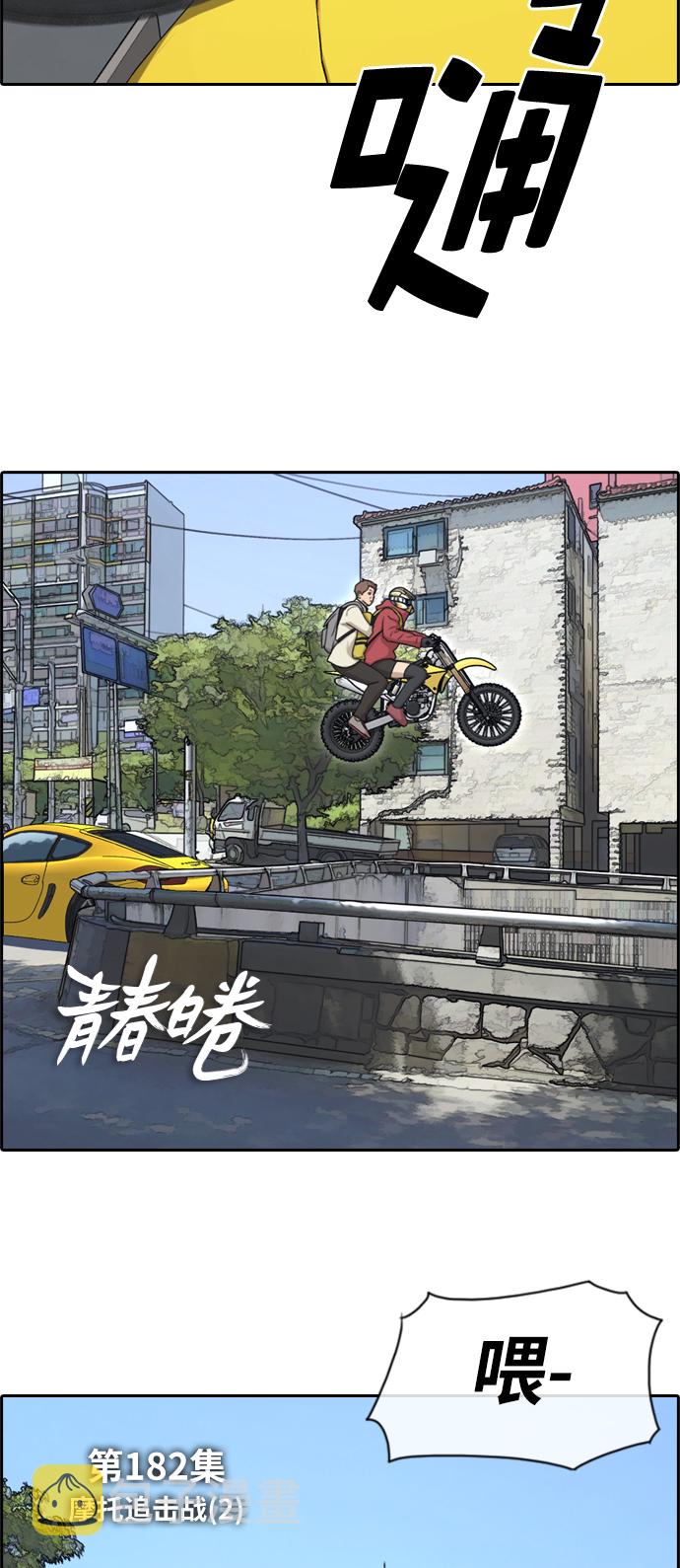 青春白卷漫画,[第182话] 摩托追击战（2）2图