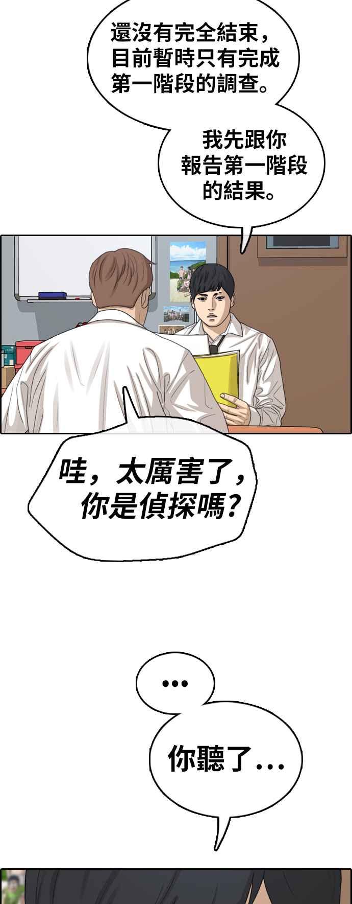 青春白卷漫画,[第331话] 金发男学生(7)2图