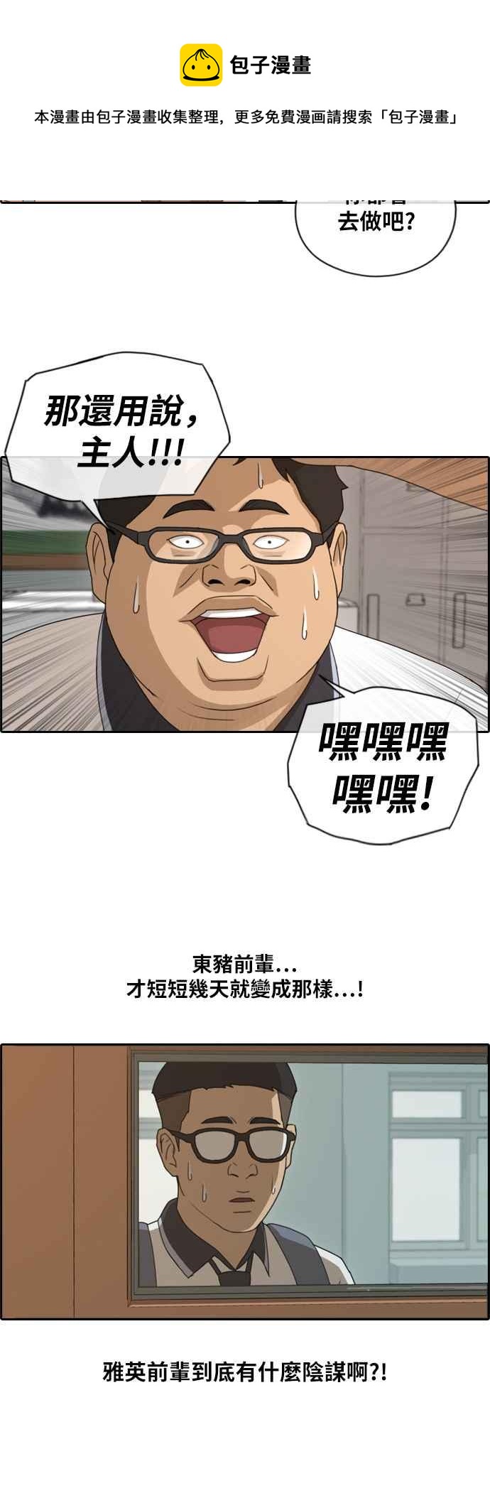青春白卷漫画,[第118话] 被洗脑的东猪2图