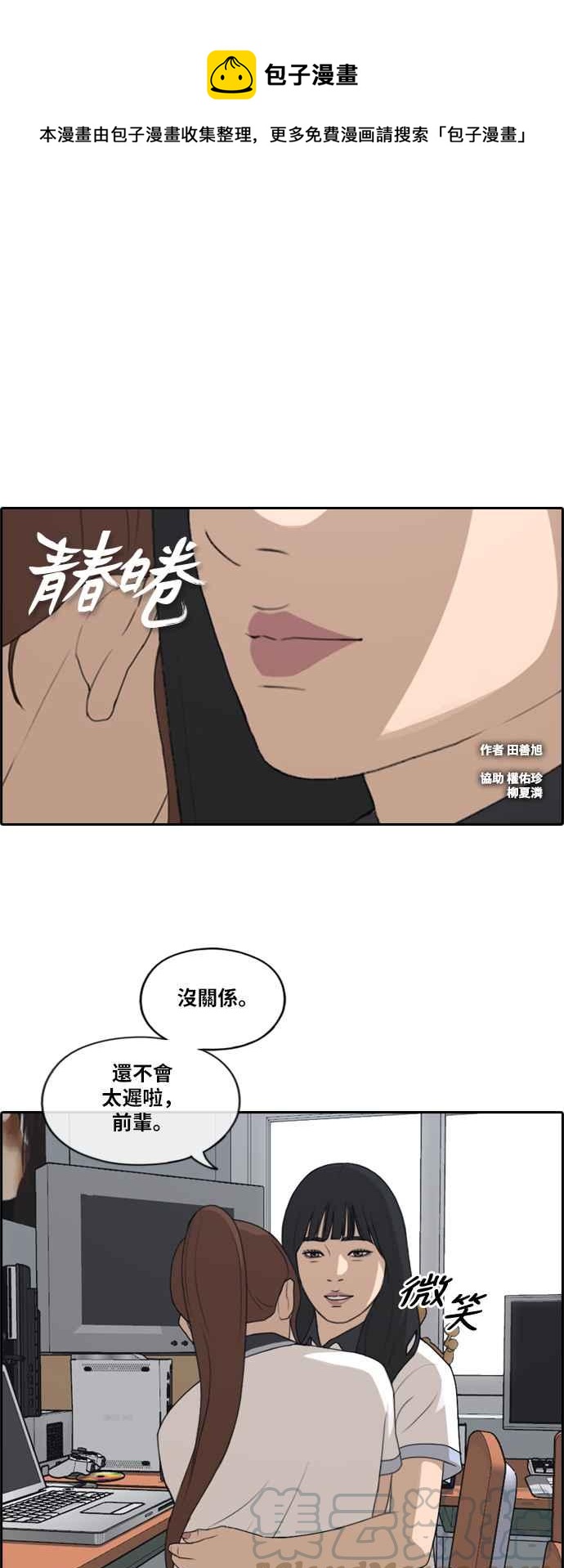 青春白卷漫画,[第218话] 洛希的幕後故事 (2)1图