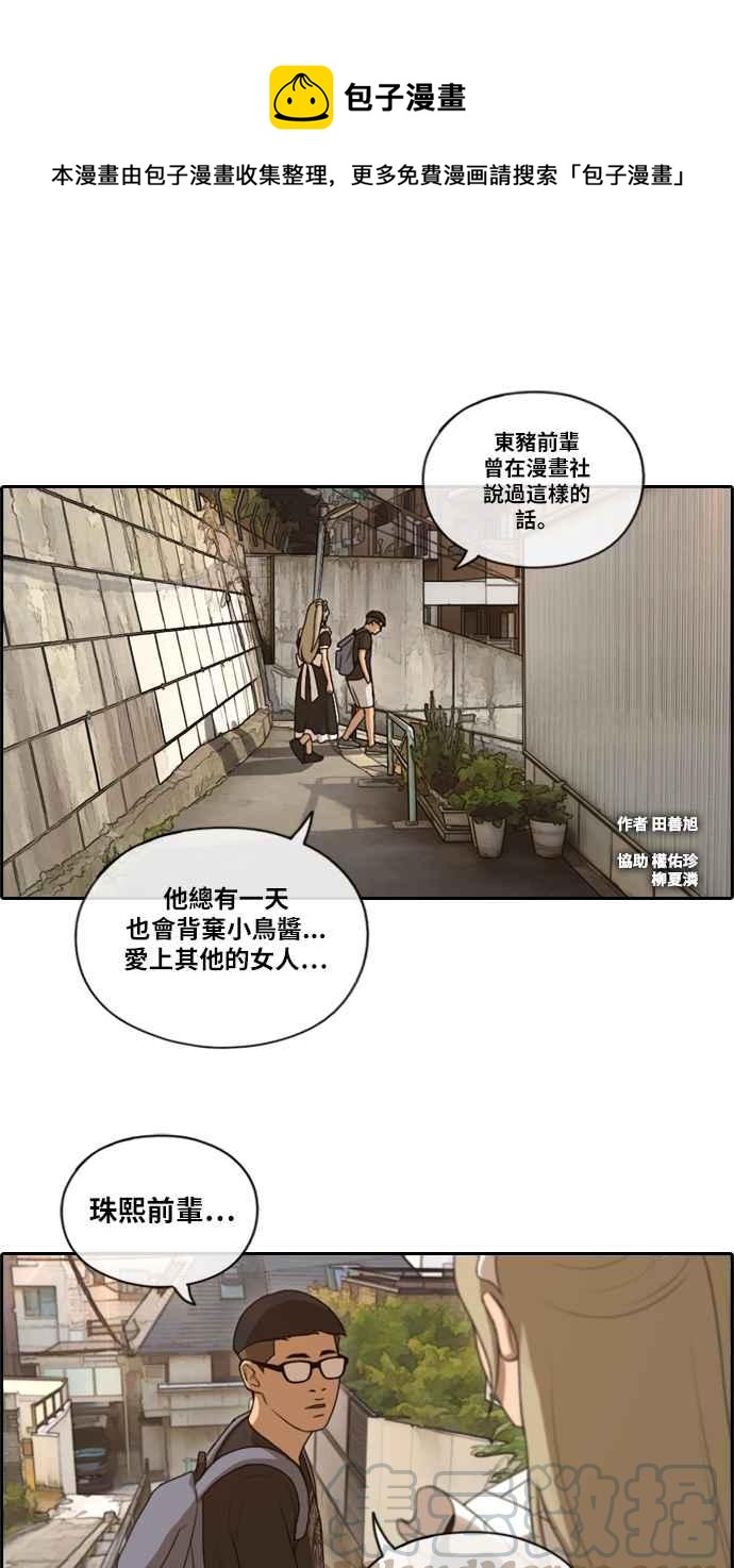 青春白卷漫画,[第127话] 东猪 IS OUT(1)1图