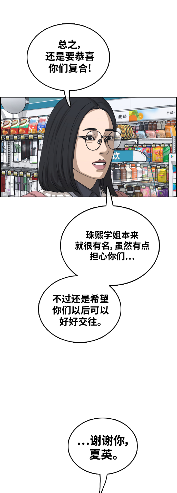 青春白卷漫画,[第432话] 复合（2）2图