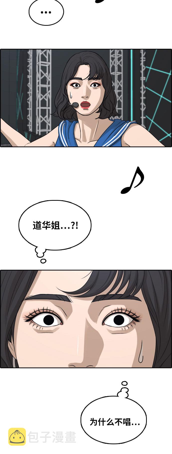 青春白卷漫画,[第292话] 偶像选秀节目（6）2图