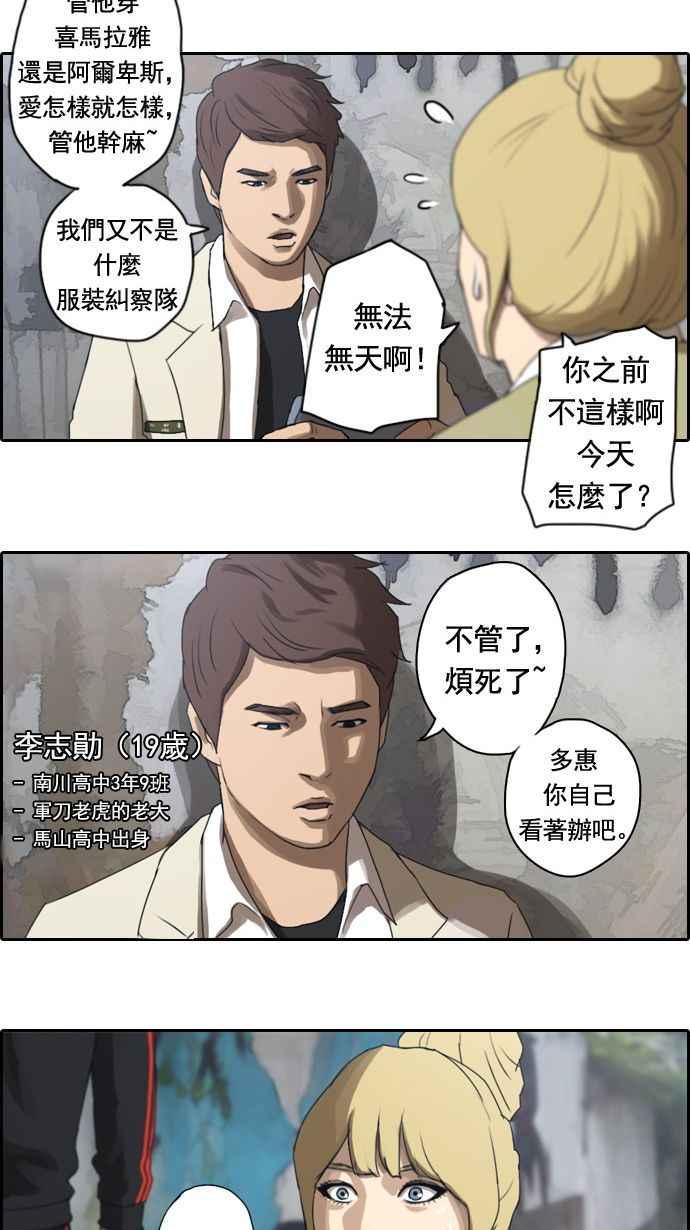 青春白卷漫画,[第6话] 军刀老虎2图