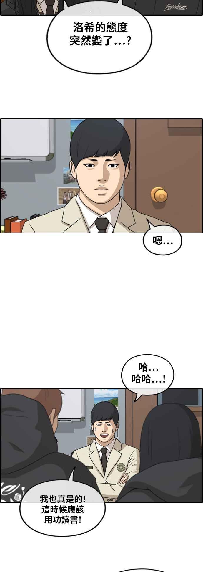 青春白卷漫画,[第262话] 道峰山国中的故事(1)2图