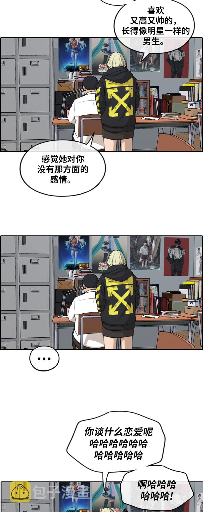 青春白卷漫画,[第258话] 东猪减肥（3）1图