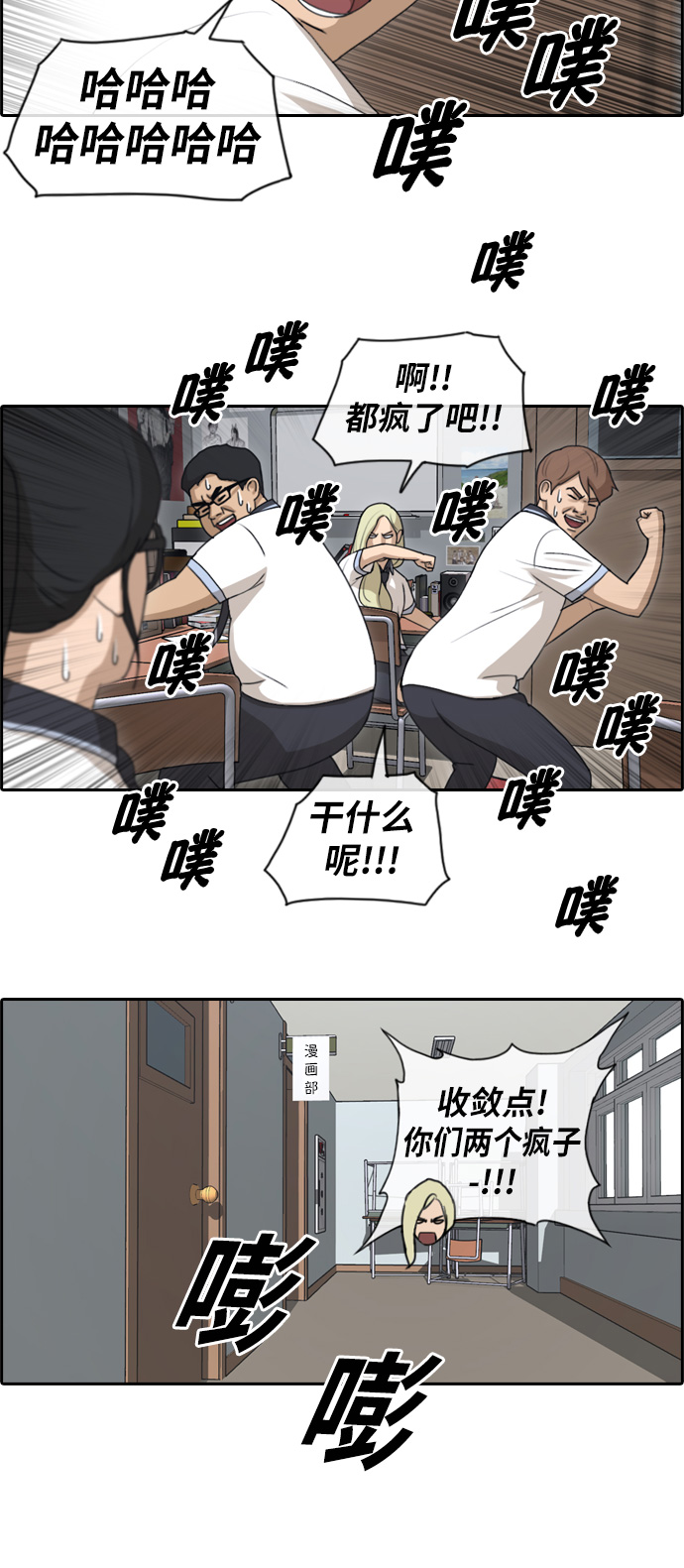 青春白卷漫画,[第99话] 形象被毁危机2图
