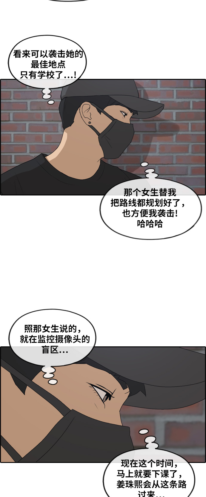 青春白卷漫画,[第236话] 姜珠熙恐袭计划（2）1图