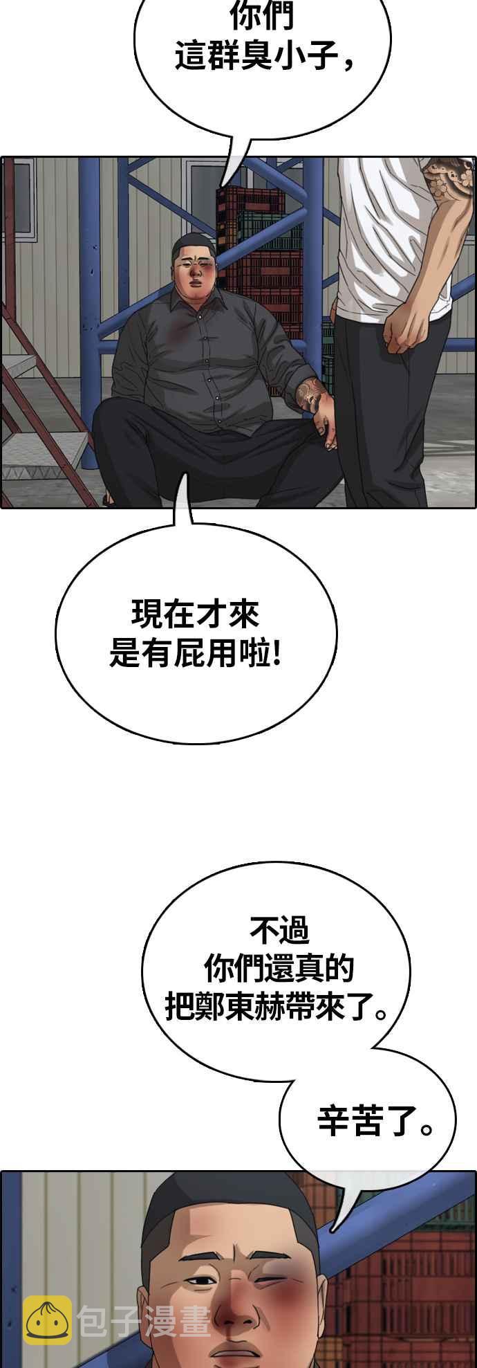 青春白卷漫画,[第386话] 泰俊集团(6)1图