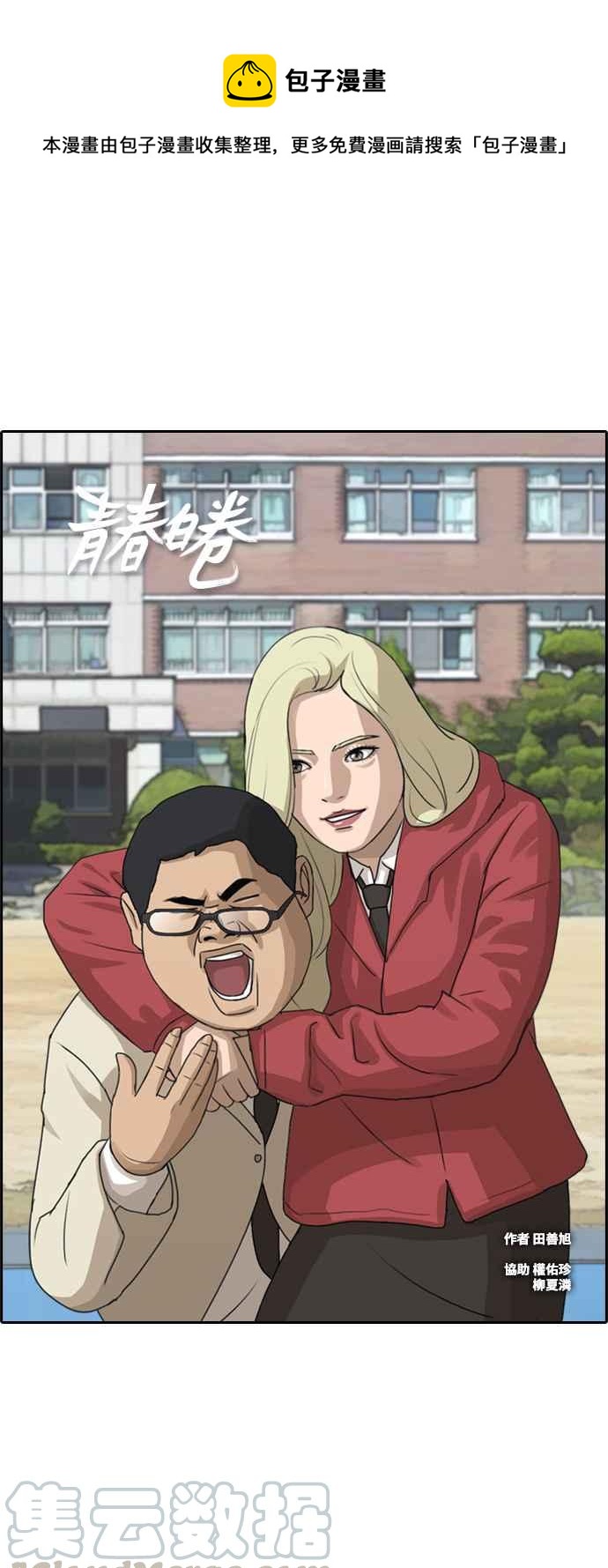 青春白卷漫画,[第192话] 关系1图