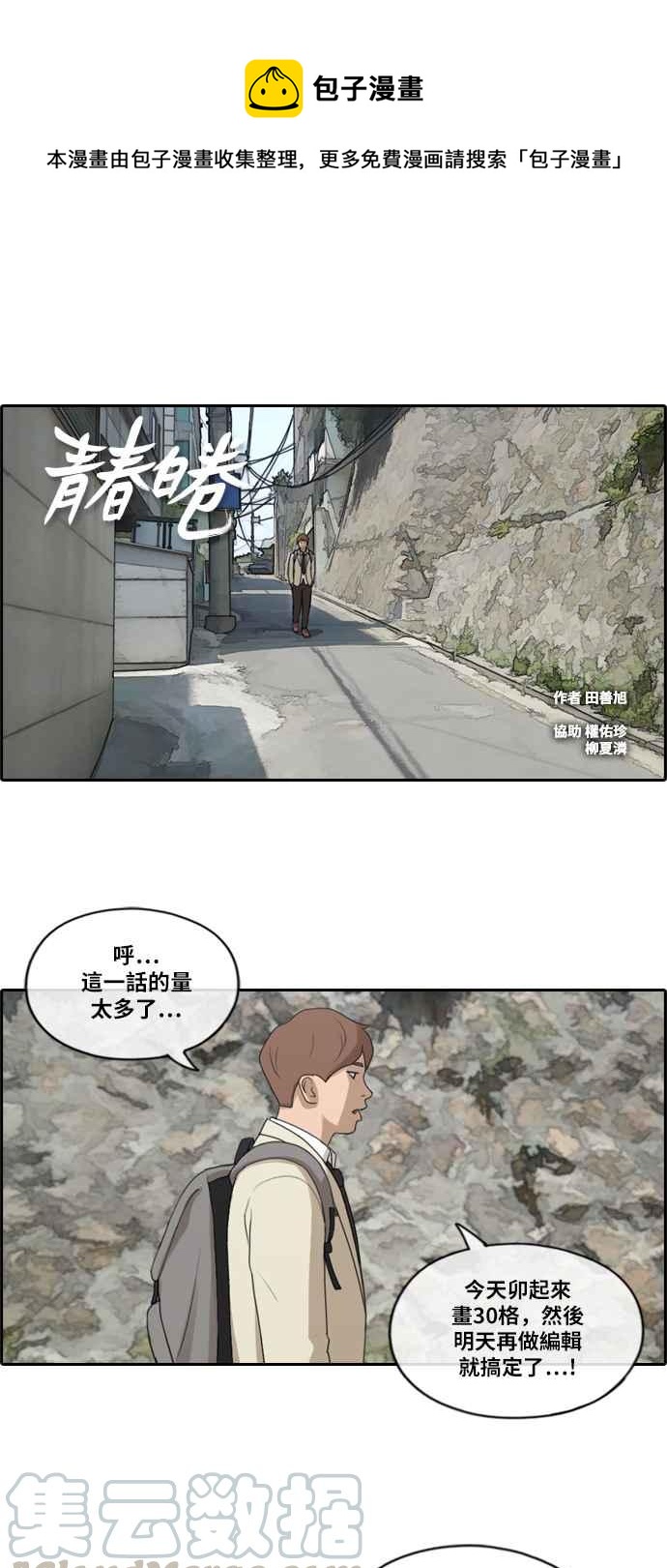 青春白卷漫画,[第179话] 猎杀韩泰成 (2)1图
