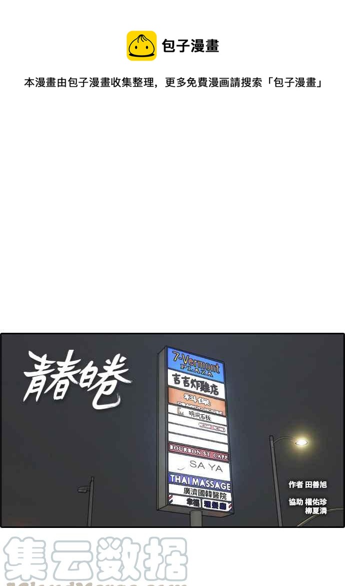 青春白卷漫画,[第209话] 协商与拯救1图