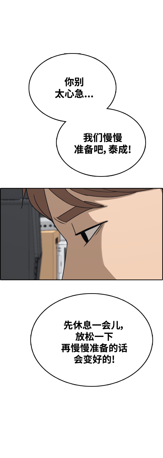 青春白卷漫画,[第440话] 赌上人生的挑战（2）2图