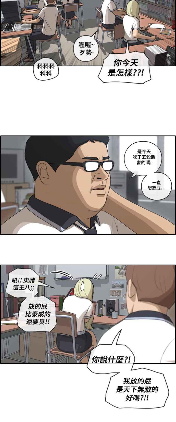 青春白卷漫画,[第99话] 形象崩坏危机1图