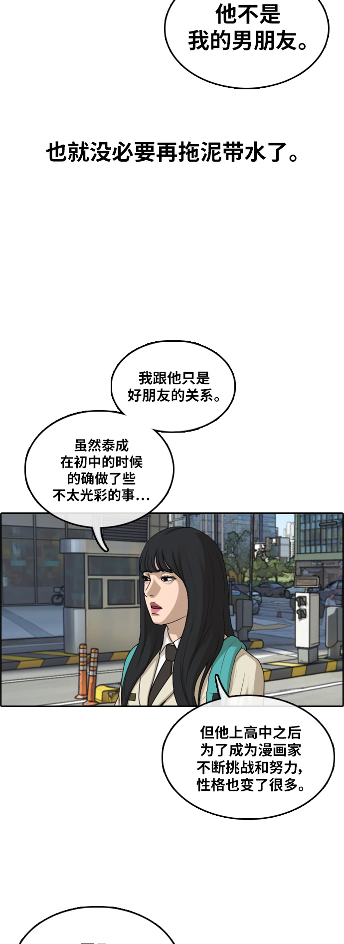 青春白卷漫画,[第296话] 偶像选秀节目（10）1图