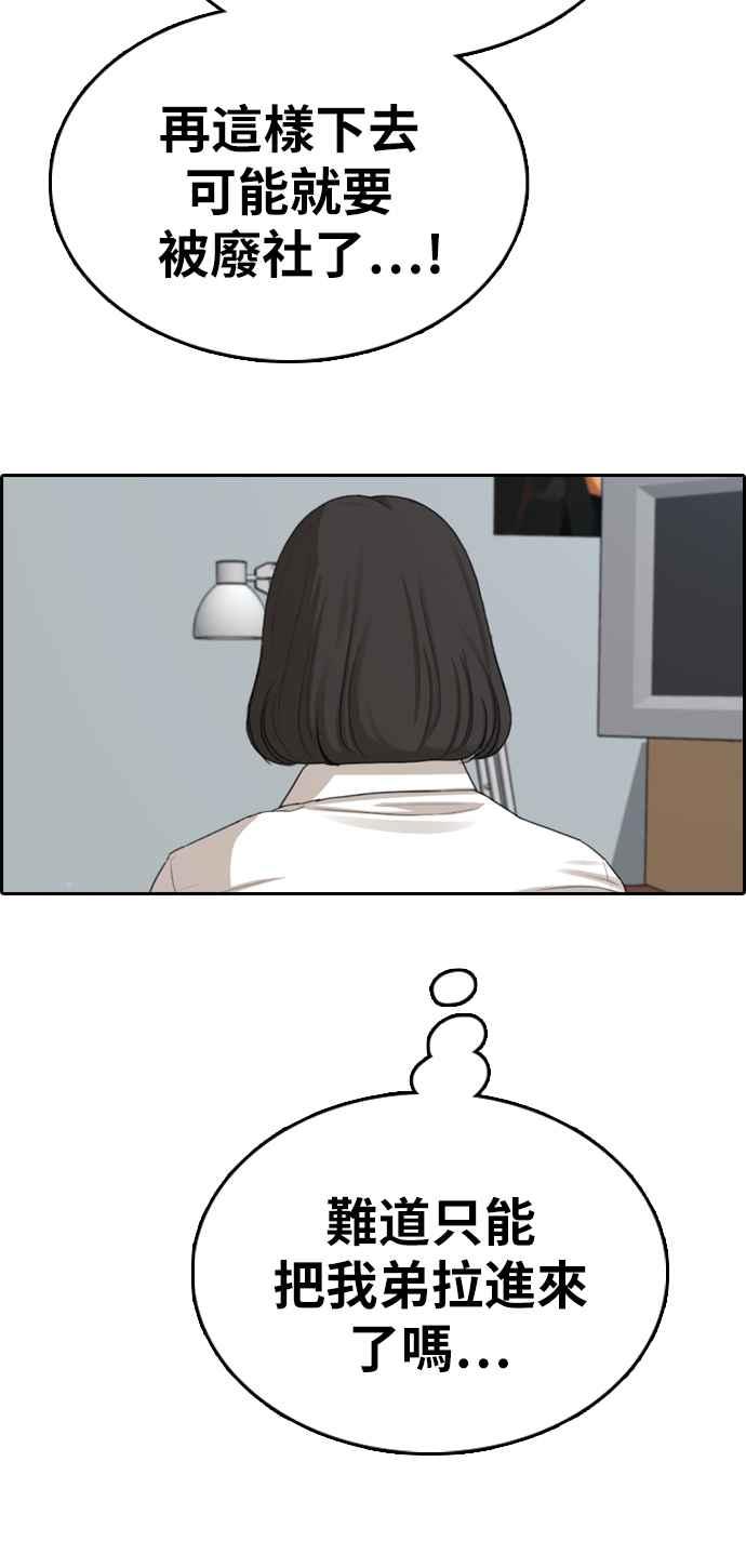 青春白卷漫画,[第325话] 金发男学生(1)2图