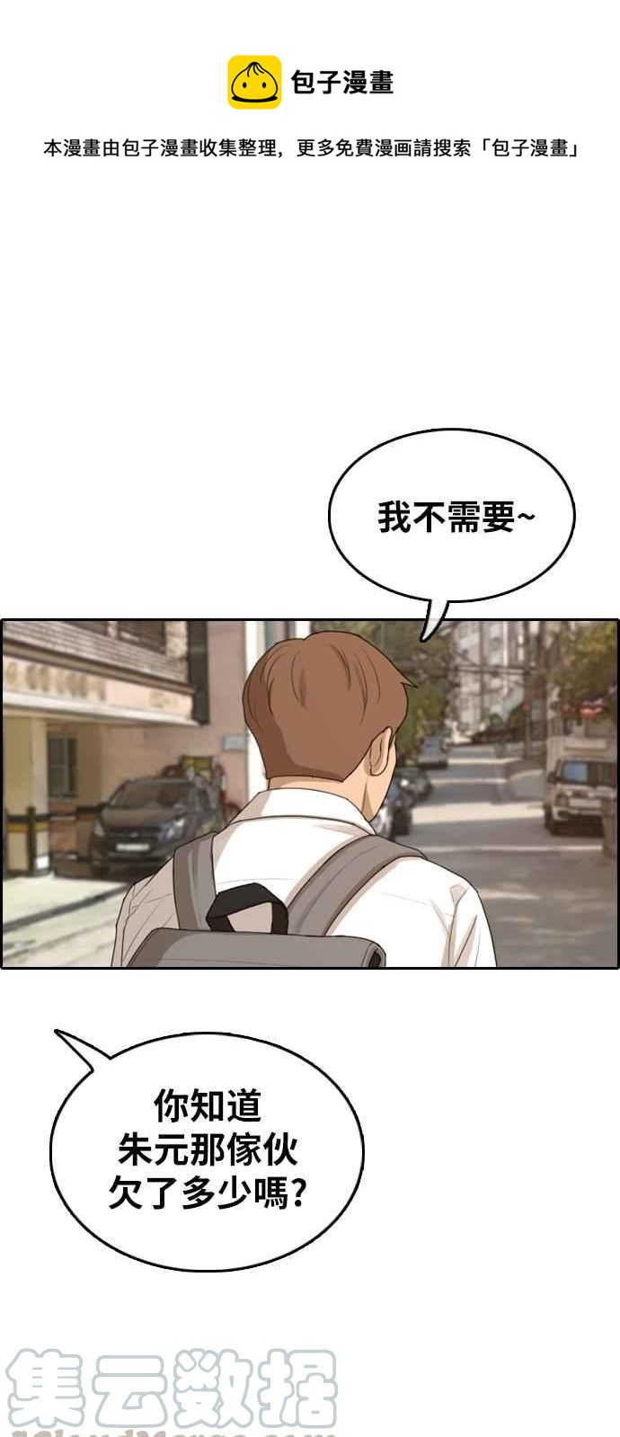 青春白卷漫画,[第310话] 挖角提议 (1)1图