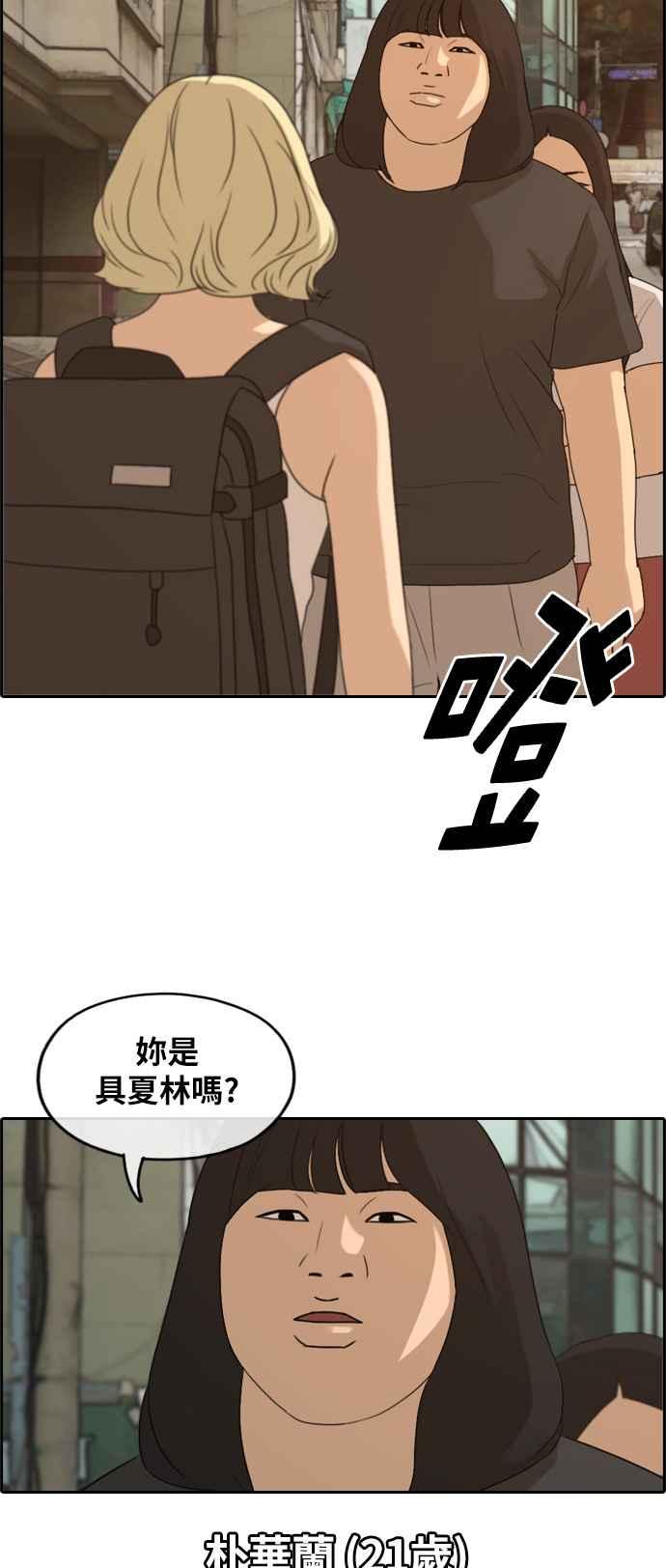 青春白卷漫画,[第251话] 女人的战争 (3)2图