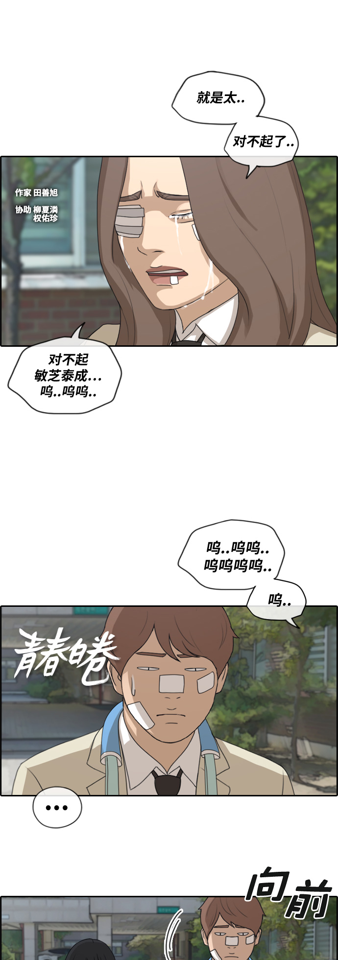 青春白卷漫画,[第191话] 玄雅英的结局2图