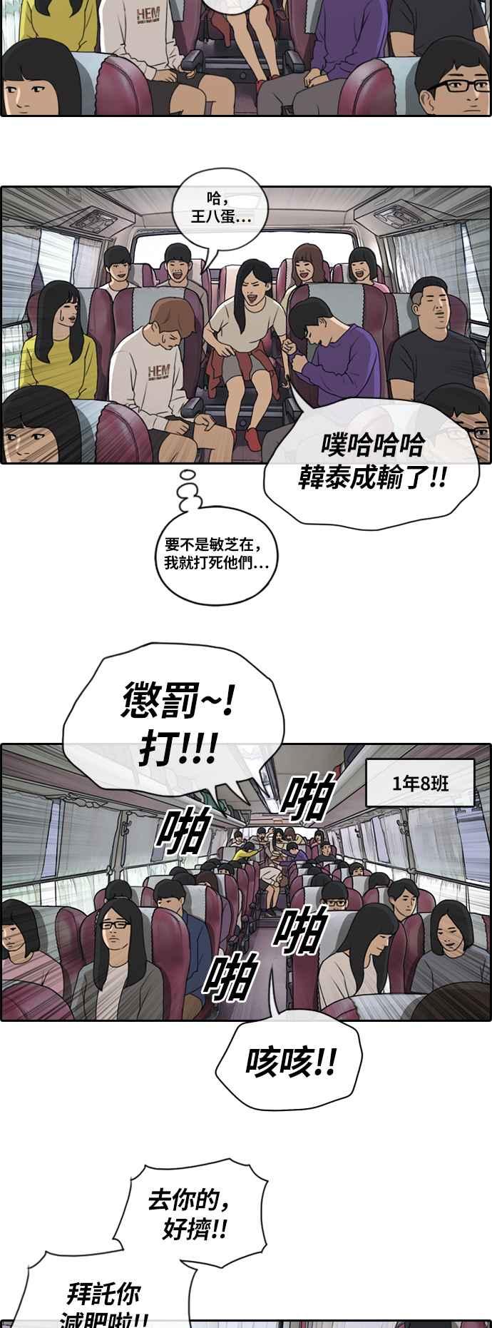 青春白卷漫画,[第135话] 校外旅行 (2)1图