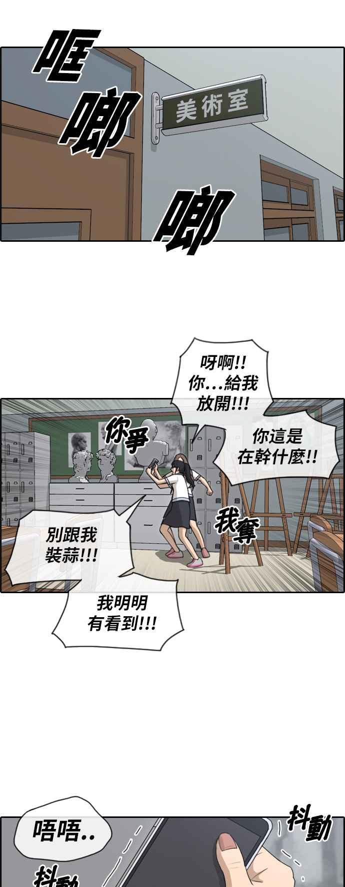 青春白卷漫画,[第110话] 挑衅让敏芝也抓狂1图