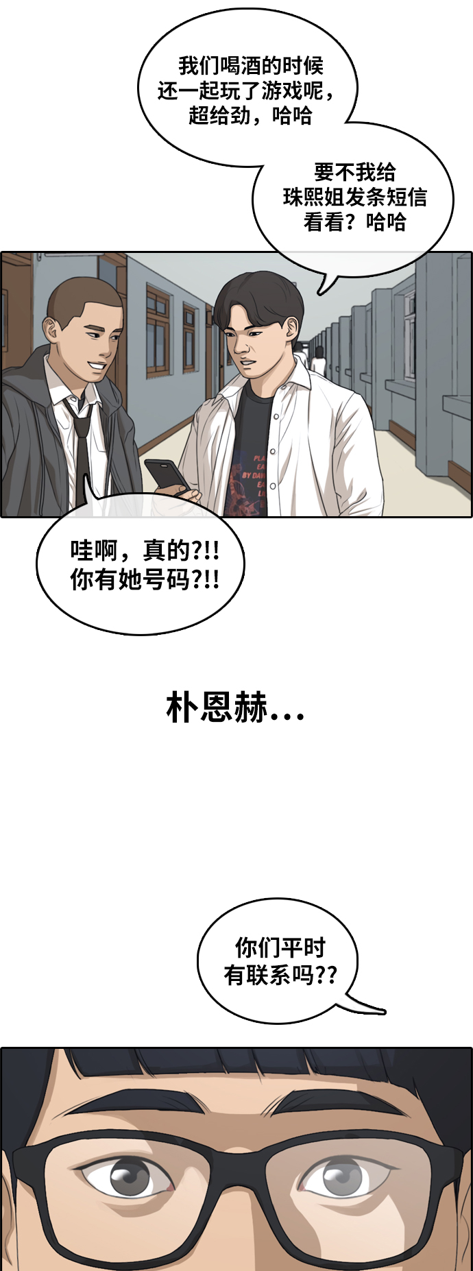 青春白卷漫画,[第299话] 节目之後（1）1图