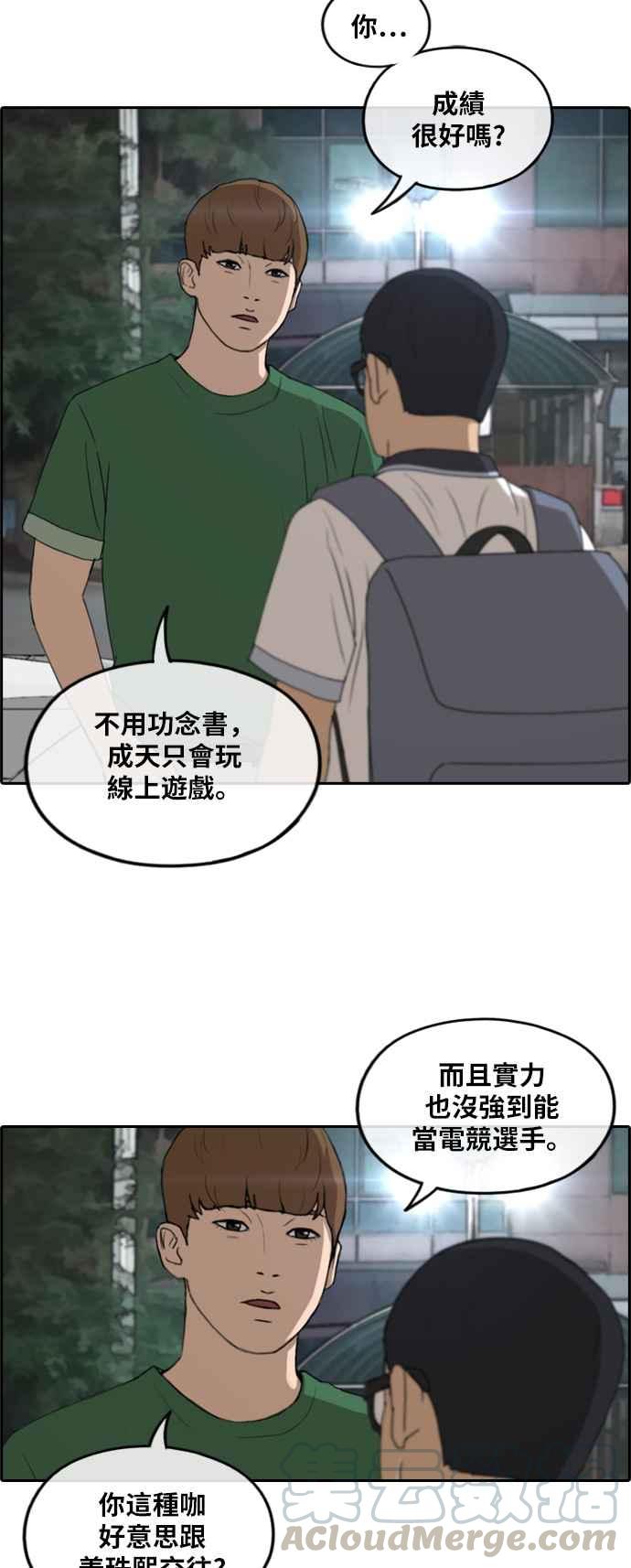 青春白卷漫画,[第239话] 任载益的苦难 (1)1图