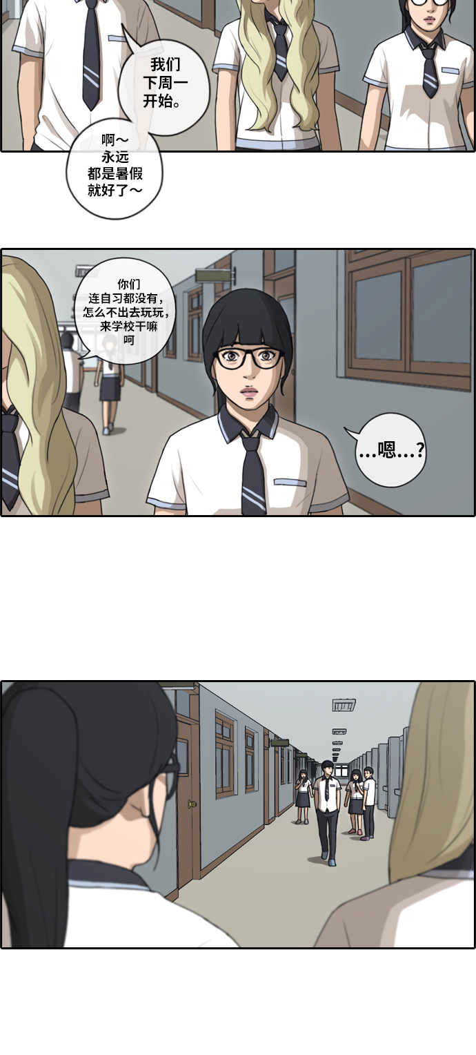 青春白卷漫画,[第91话] 某三年级前辈1图