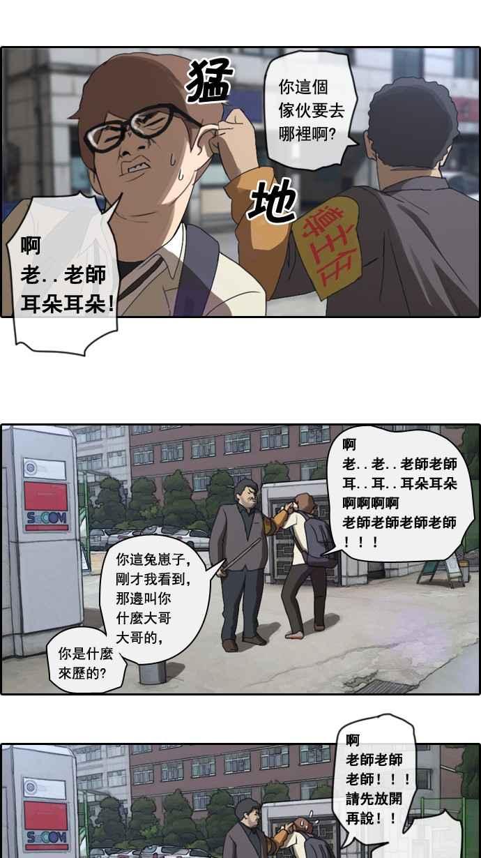 青春白卷漫画,[第2话] 道峰山 四大天王1图
